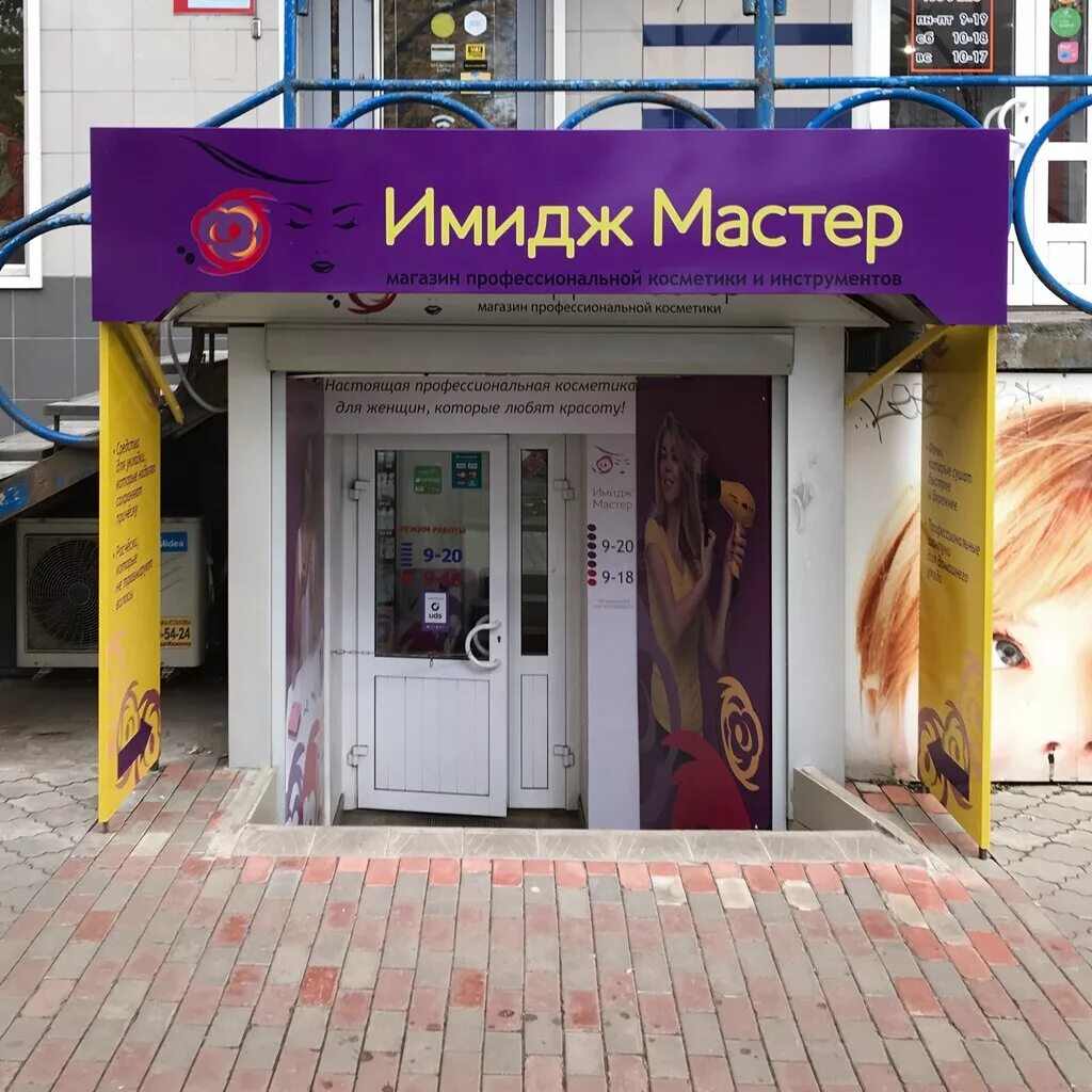 Особенности магазина парфюмерии и косметики Имидж Мастер в Сыктывкаре, Первомайс