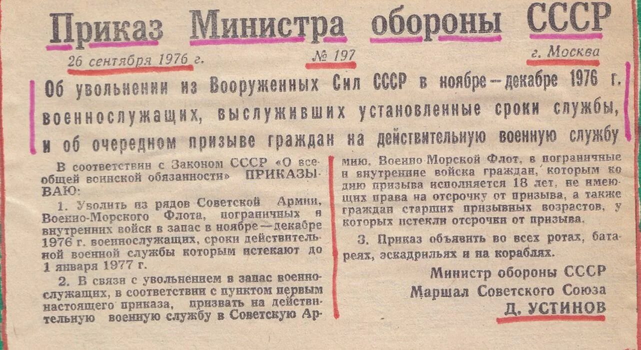 Приказ о дембеле. Приказ министра. Приказ в армии. Приказ министра обороны СССР. Приказ о призыве.