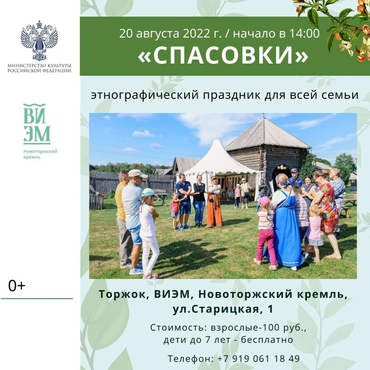 Событие спас. Исторический фестиваль 20 августа. яблочный спас афиша мероприятий. спас программа. афиша уральский мероприятий на август.