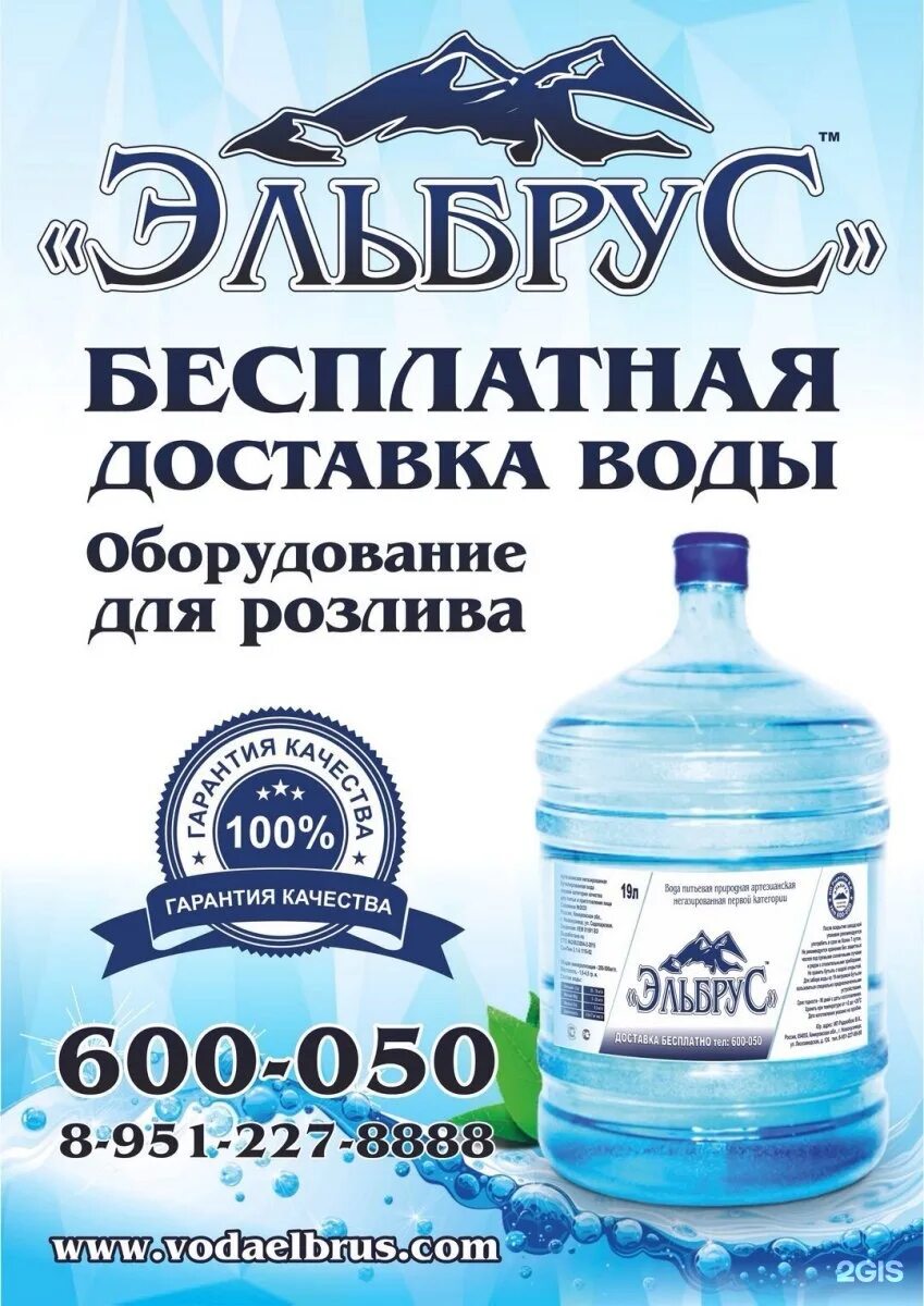 Служба доставки воды. Доставка воды. Фирмы по доставки воды. Бесплатная доставка воды. Номер телефона заказа воды