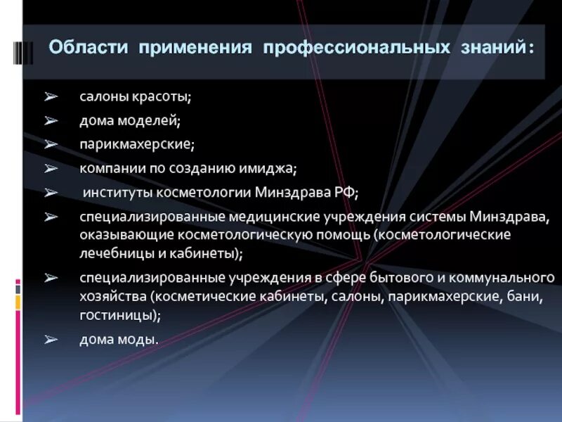 И профессионального использования а также. Профессиограмма визажиста. Области применения профессиональных знаний. Профессиограмма профессии визажист. Профессиограмма Гример.