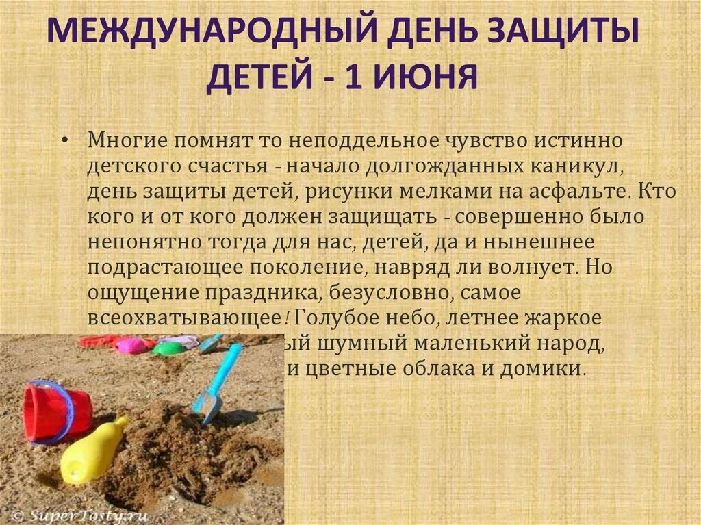 Международный день ребенка презентация. 1 июня день защиты детей почему этот день важен для каждого человека. Рассказ на тему день защиты детей. Дети на празднике день защиты детей. Важность дня защиты детей.