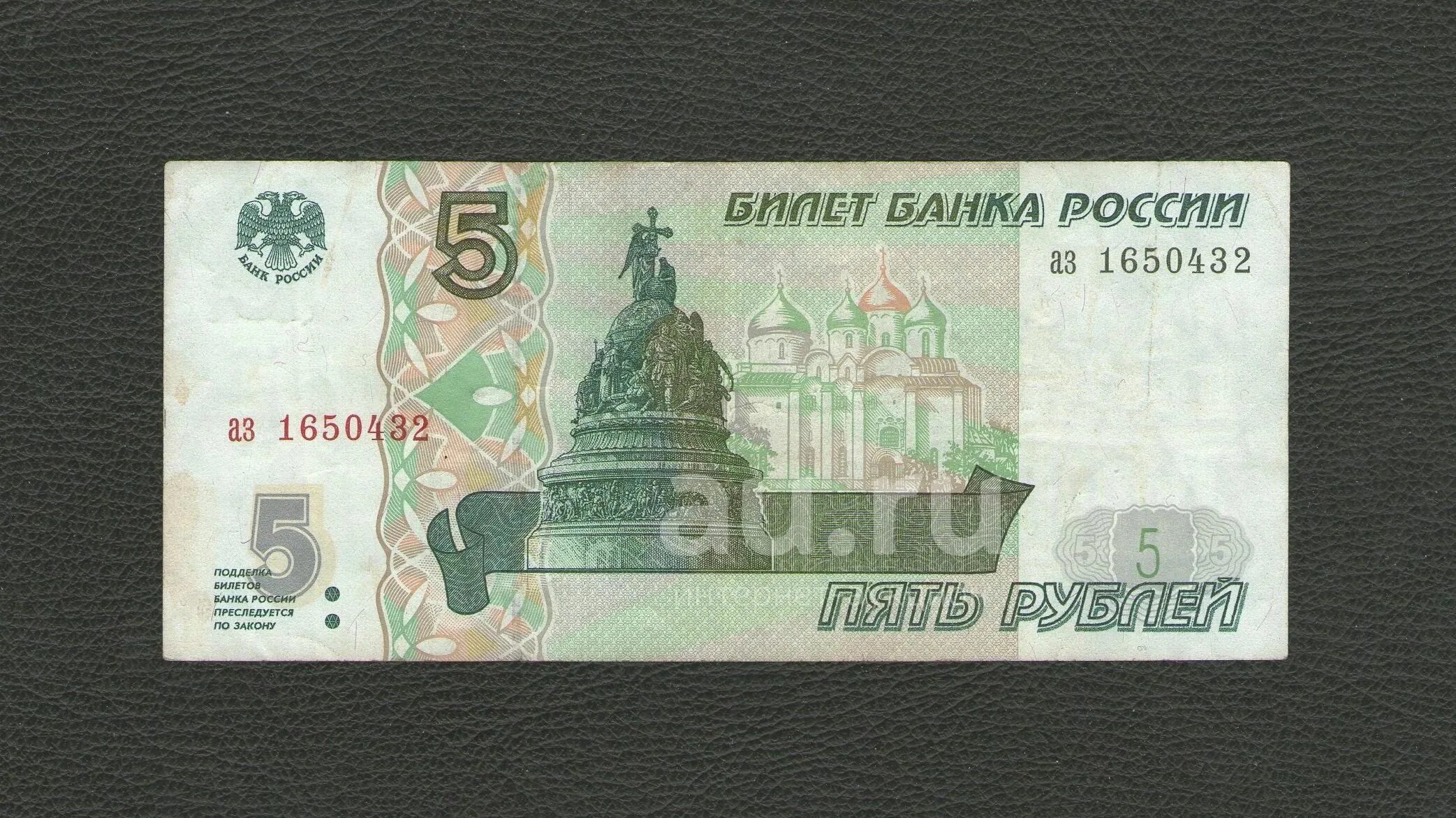 Вышли 5 рублей. 5 Рублей бумажные. Пять рублей бумажные 1997. Пять рублей бумажные. 5 Рублей бумажные 1997.