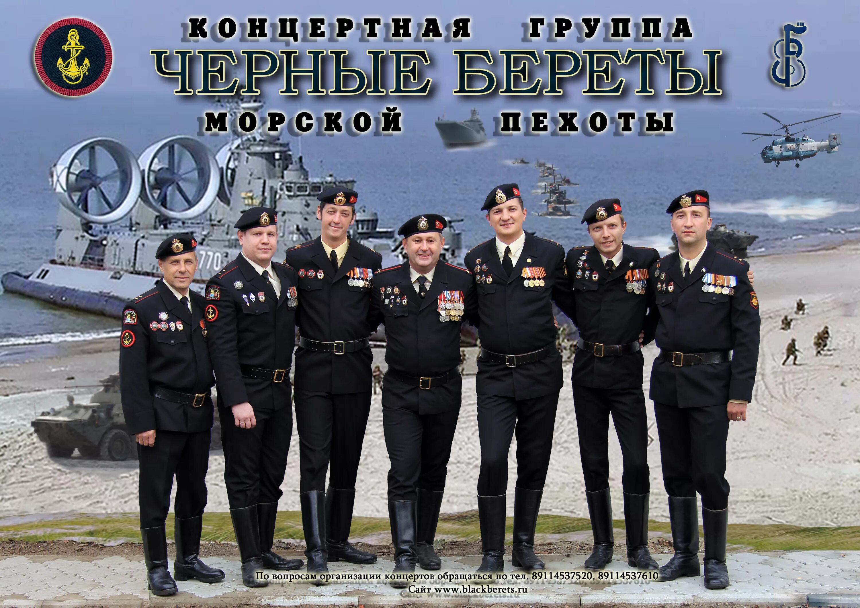 балтийский флот форма морпех. морская пехота россии черные береты. оркестр балтийского флота. группа черные береты балтийский флот. черные береты балтийский.