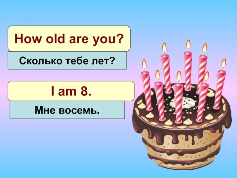 Хау олд а ю