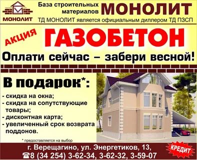 Монолит верещагино