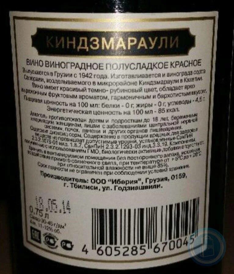 Как отличить вино. Вино Iberia Киндзмараули. Этикетка натурального вина. Порошковое вино. Вино порошковой состав.