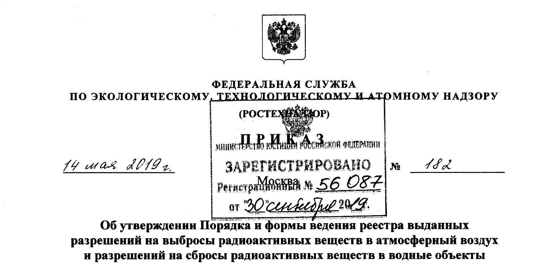 Приказ 458 министерства просвещения рф. Приказ Ростехнадзора. Документы ростехнадзор. Федеральная служба по экологическому. ФС по экологическому технологическому и атомному надзору.