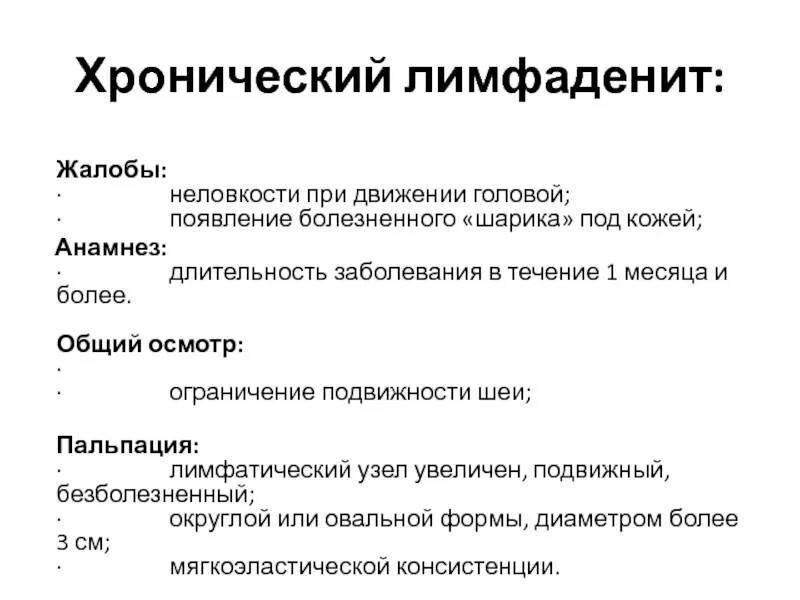 Причины увеличения лимфатических узлов. Хронический лимфаденит. Хронический абсцедирующий лимфаденит. Воспаление лимфатических узлов симптомы. Классификация лимфаденитов у детей.