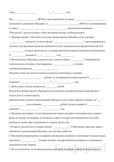 Как продать долю в машине