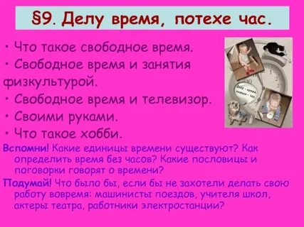 Делу время потехе час произведение