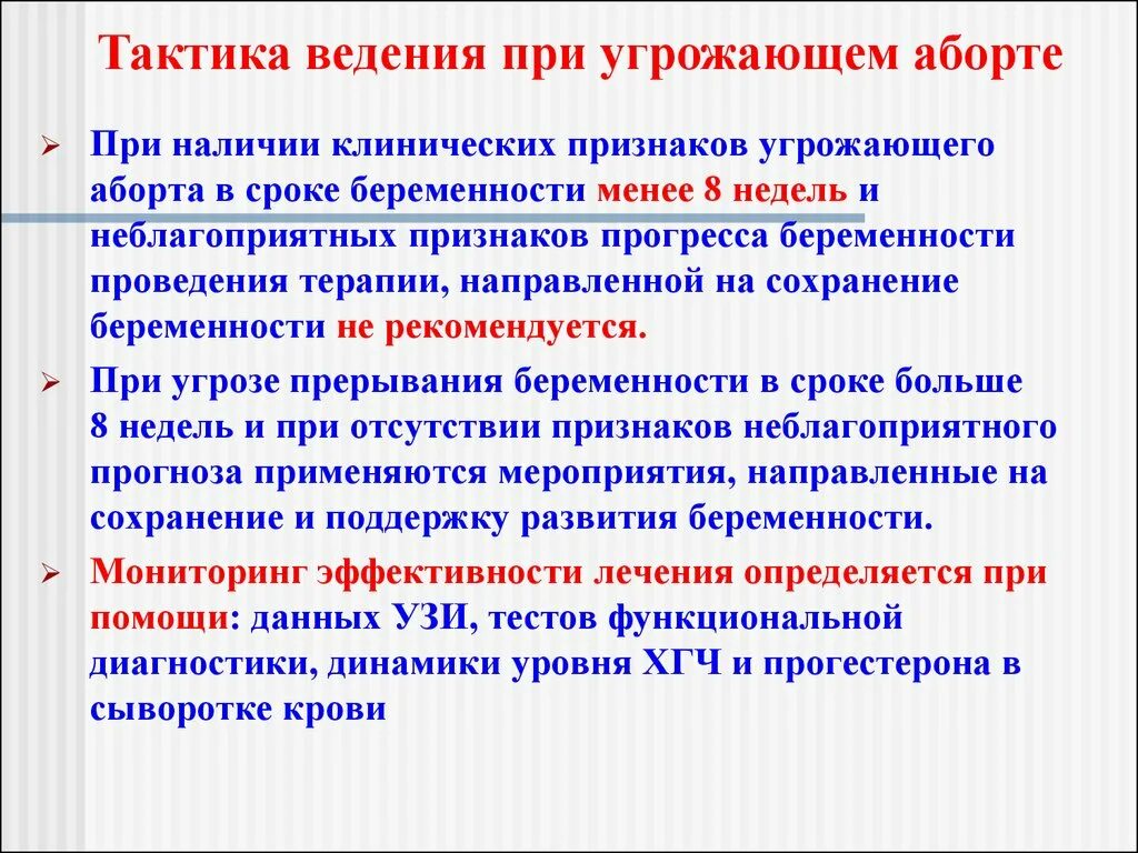 Чем грозит диагноз. Диагноз угроза прерывания беременности. Клинические признаки угрозы прерывания беременности. При угрозе прерывания беременности. Угроза прерывания беременности на ранних сроках симптомы.