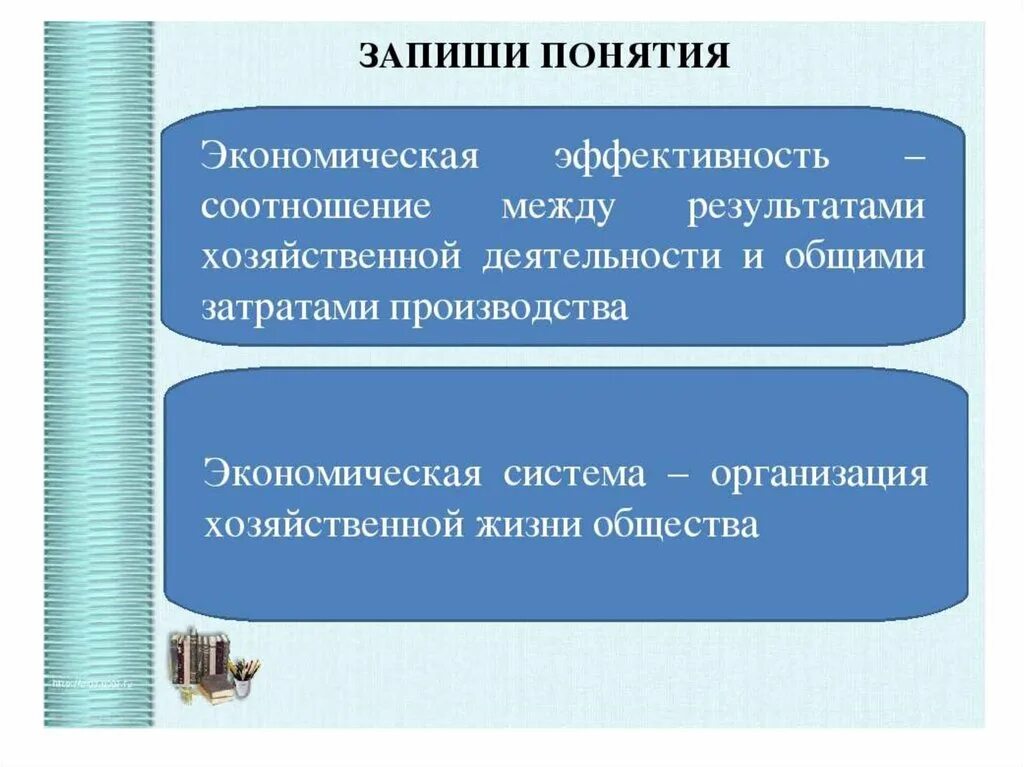 Главные вопросы экономики урок. Основные вопросы экономики Обществознание 8 класс. Главные вопросы экономики 8 класс Обществознание. Главные вопросы экономики презентация. Что такое экономическая эффективность Обществознание 8 класс.