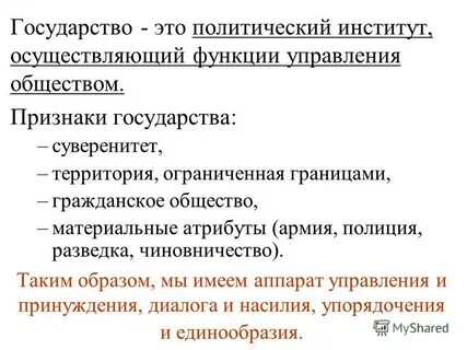 Признаки политических институтов