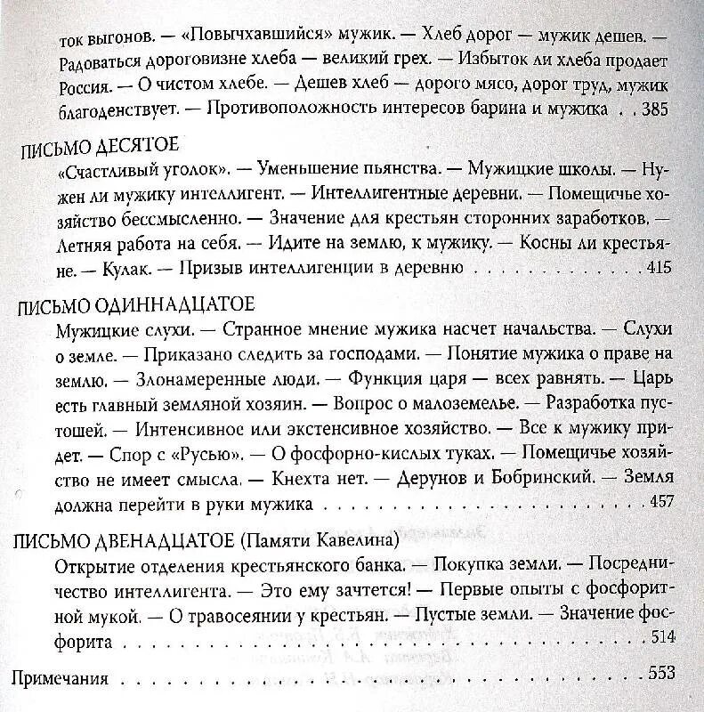 Письма энгельгардта. Письмо из деревни. Записки из деревни Энгельгардт.