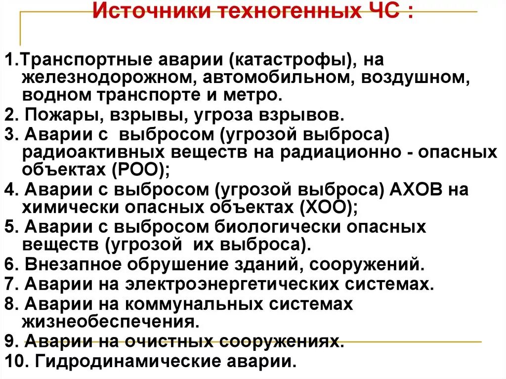 Источники техногенных ЧС. Источники возникновения ЧС техногенного характера. Источник техногенной чрезвычайной ситуации это. Источники техногенных ЧС И их характеристики. Потенциальные источники чрезвычайных ситуаций