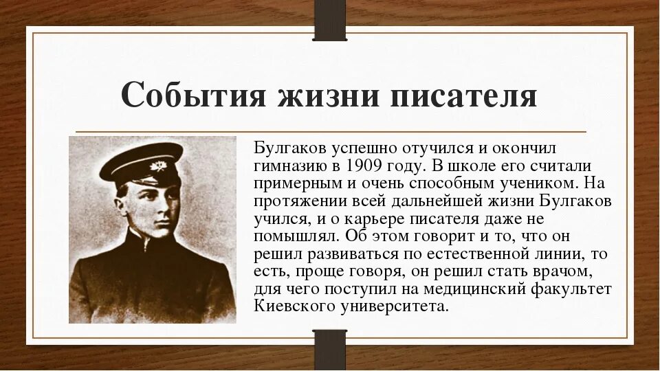 Булгаков судьба писателя. Булгаков 1928. Творчество Булгакова кратко. Биография и творчество Булгакова.