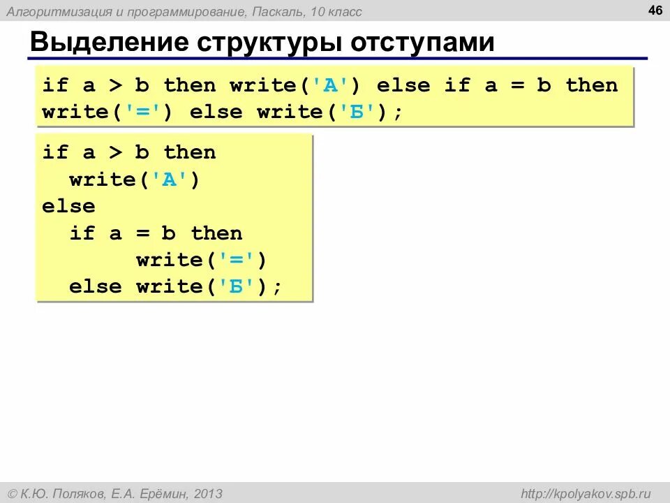 Вид программы паскаль. Структура if else в pascal. программа if else паскаль. конструкция if else в паскале. оператор if then else в паскале.