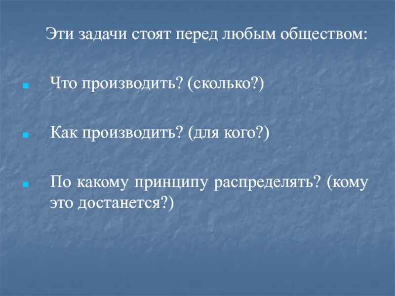 Основные задачи стоящие перед современным обществом. Какие важные задачи стоят перед человечеством. Основные задачи любого сообщества. Главные задачи стоящие перед современным обществом. Задача любой власти