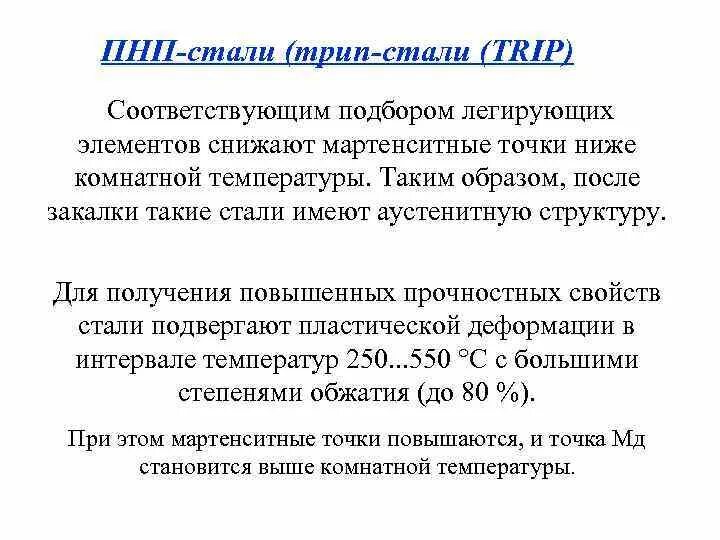 Долгий стали. Стали и сплавы с особыми свойствами кратко. Чем отличаются углеродистые стали от легированных. Сталь аустенитного класса. Назначение углеродистых и легированных сталей.