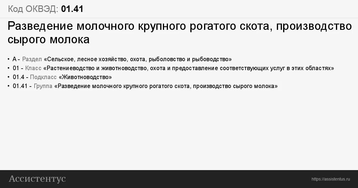 Оквэд безопасность. ОКВЭД 01. 01,41 ОКВЭД. ОКВЭД 1с. Код ОКВЭД В 1с.