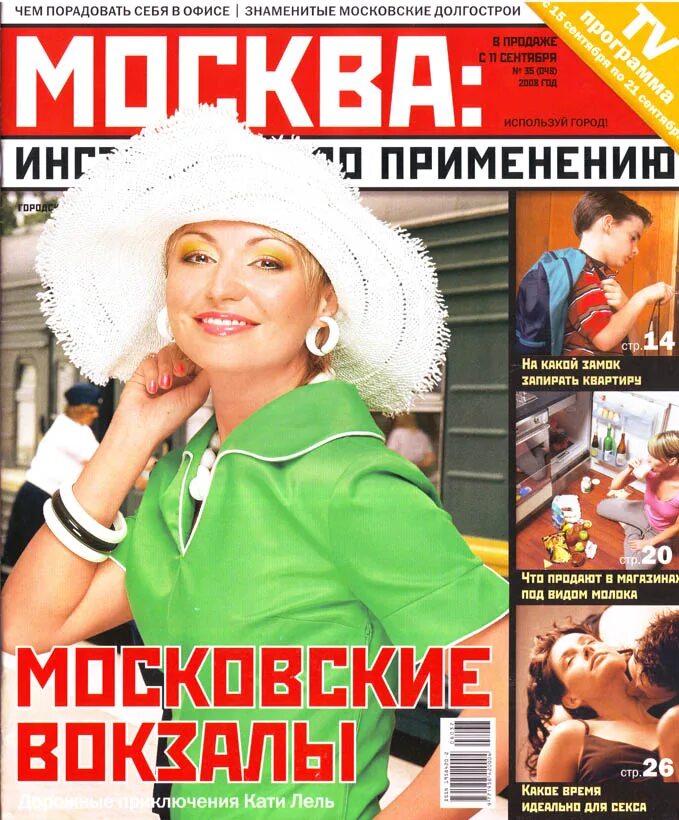 Сайт журнала москва. Журнал Москва. Лель (журнал). Журнал Катя. Журнал Лель 1995.