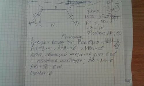 Нахождение боковой стороны трапеции. Равно едренная трапеция. Боулвая сторона равнобедреннойтирамеции. Равно бодреняя трапеция. Трапеция фигура.