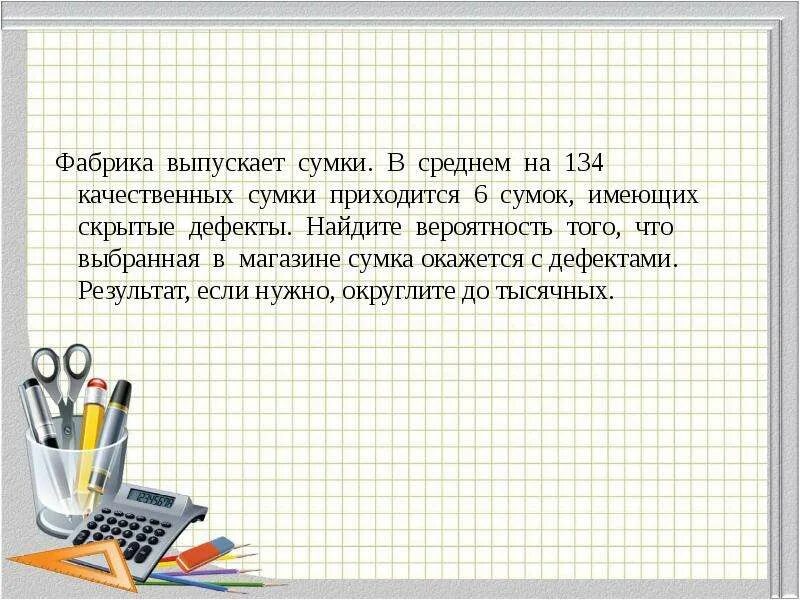 Фабрика выпускает сумки. Фабрика выпускающая. В январе фабрика выпустила. Фабрика выпускает сумки в среднем на 100 качественных. Фабрика выпустила м