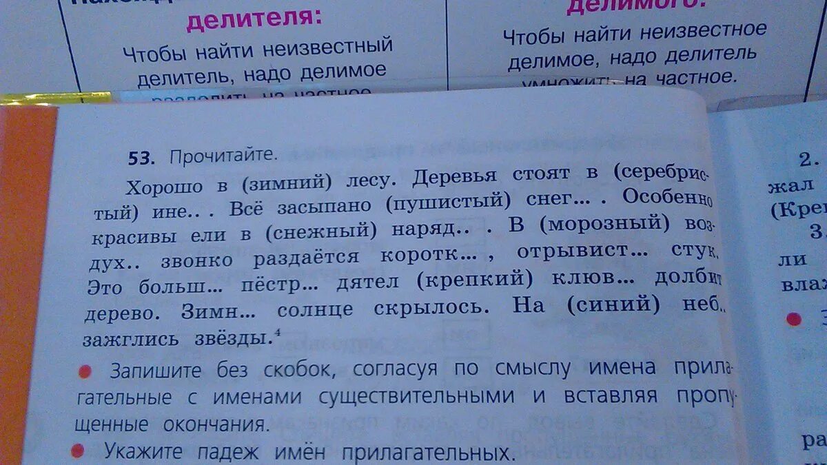 Зимний день падеж прилагательных. Синее небо падеж прилагательного. Звонко раздается стук стук это какой падеж. Зимние лес.хорошо в зимний лесу деревья стоят .определи падежи. Пёстрого дятла какой падеж прилагательного.