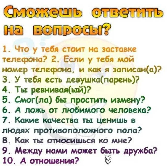 Вопросы парню. Вопросы другу. Вопросы для парня интересные. Вопросы для девушки интересные.