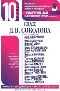Зал чайковского афиша