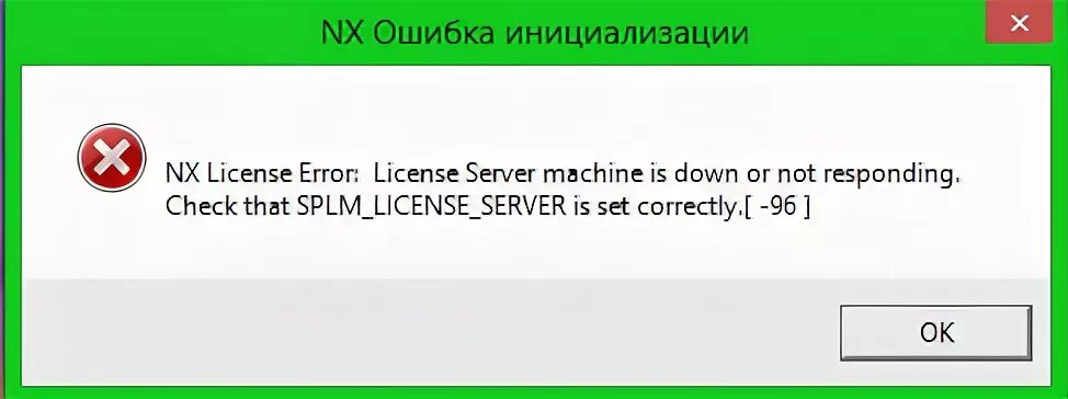 Сбой нет лицензии