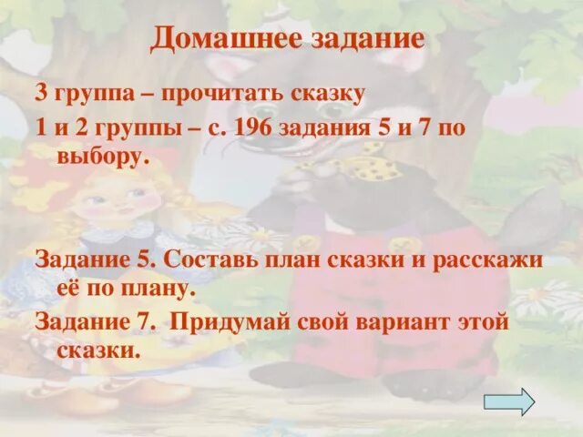 План красная шапочка. План сказки красная шапочка. Аннотация к сказке красная шапочка. Правила безопасности в сказках. План красной шапочки 2 класс.