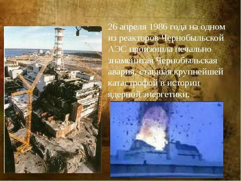26 апреля чаэс. Доклад о чернобыле. Сочинение чернобыльская аэс. Буклет на тему чернобыльская аэс. Сочинение чернобыльская аэс.