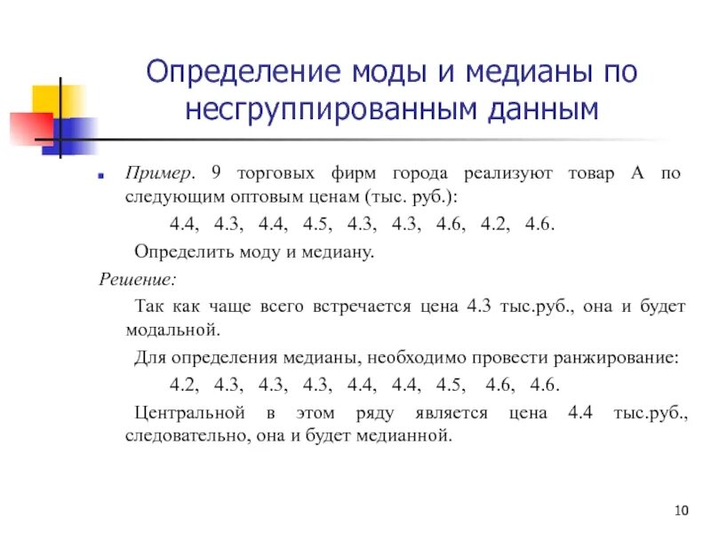 Медиана числового набора устойчивость медианы 7 класс. Как найти медиану статистического ряда. Как определяется Медиана. Как определить моду и медиану в статистике. Как определить моду в статистике пример.