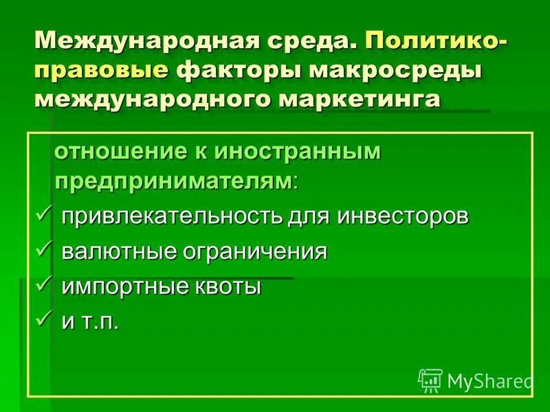правовые факторы предприятия