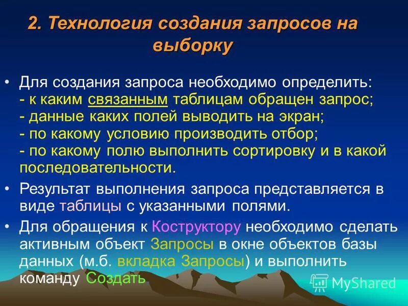 Создание и изменение запросов перекрестный. Структура запроса в режиме конструктора. Запрос с параметром в access. Кратко охарактеризовать технологию создания запросов на выборку. Технология создания сайта.