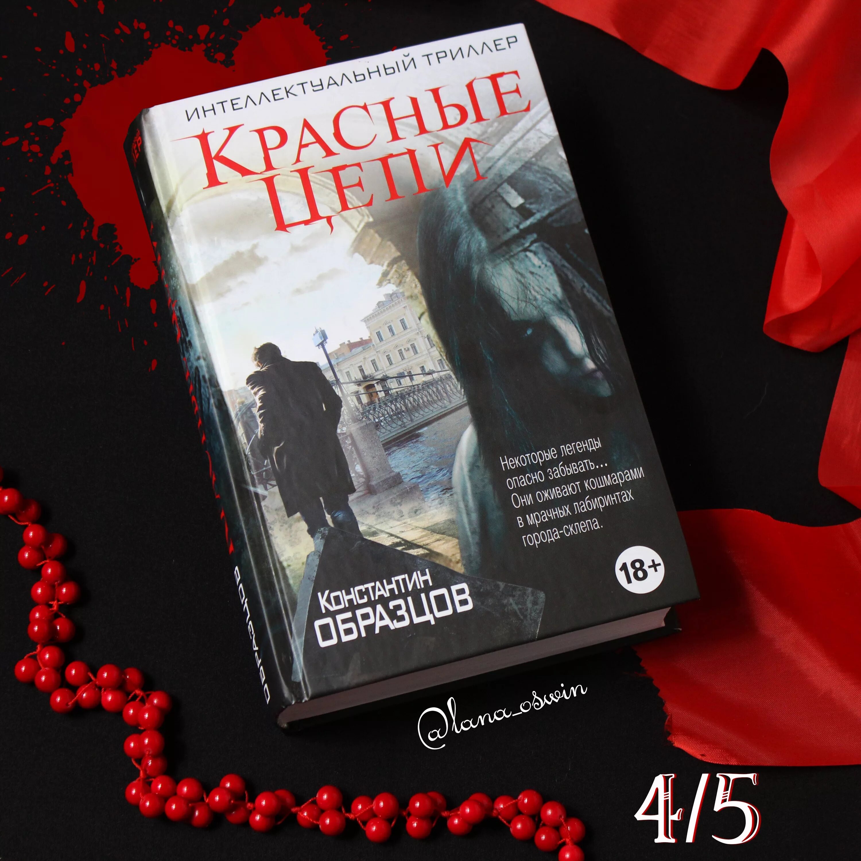 Книга культ читать. Образцов культ. Константин образцов культ. Его тьма екатерина флат. Константин образцов культ.