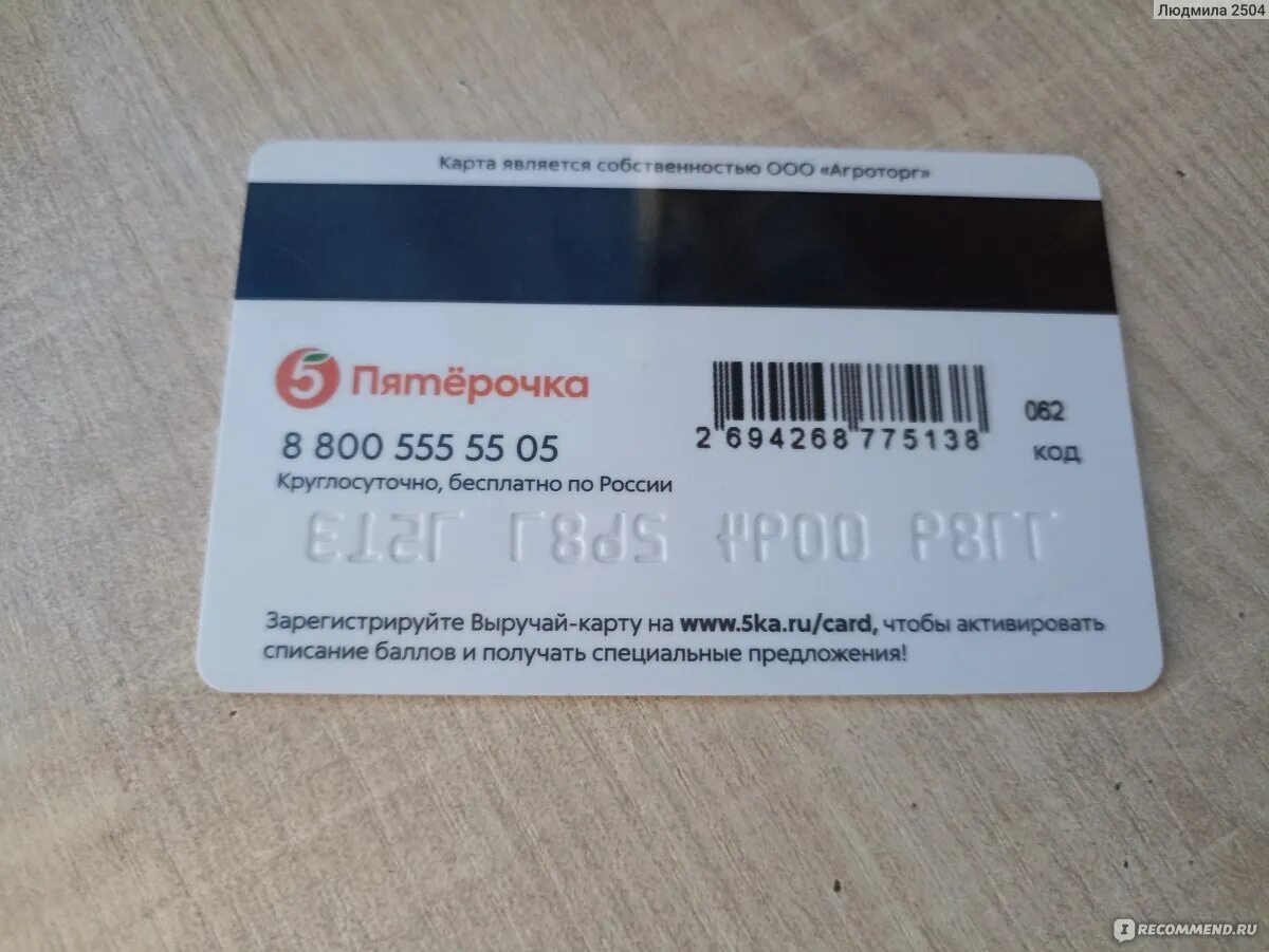 Как активировать пластиковую карту пятерочки