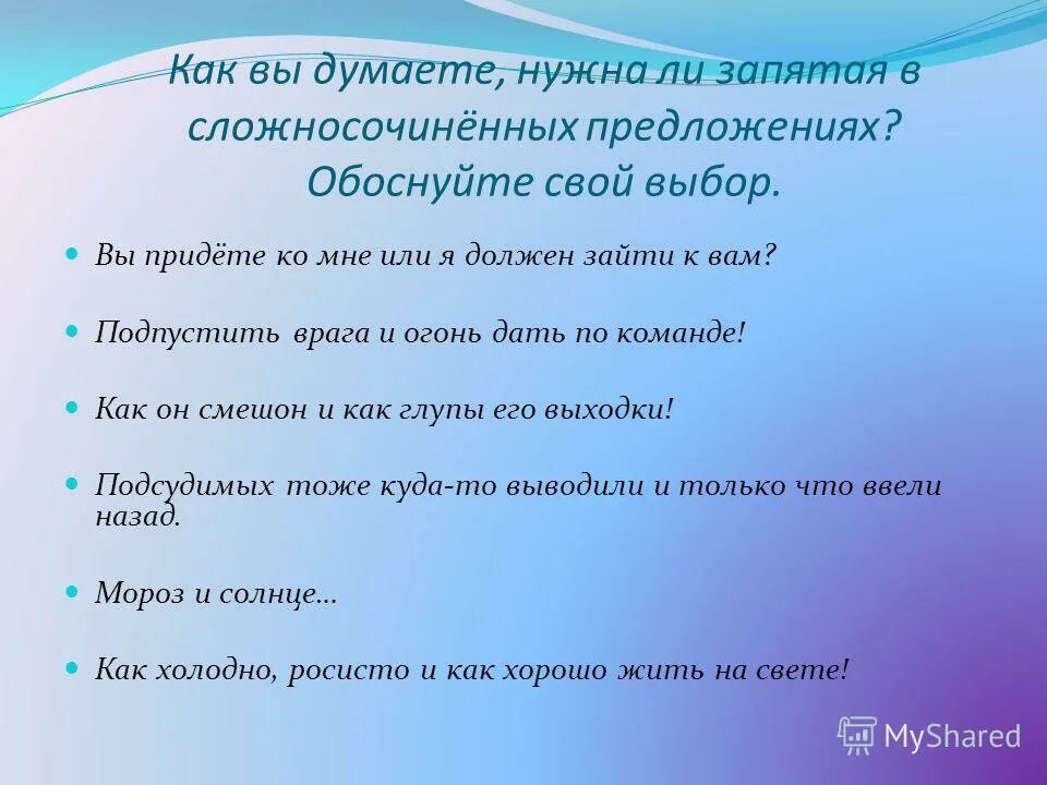 Как вы думаете нужна ли запятая. Как я и думал это запятые.