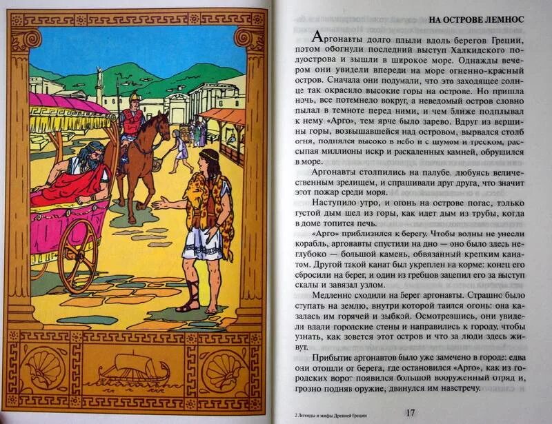 Чудо книга. Мифы краткое содержание. Мифы древней греции для детей 3 класкласс. Мифы древней греции краткое содержание. Миф о персее.