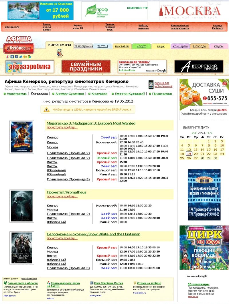 Променад 2 Кемерово кинотеатр. Променад 1 Кемерово кинотеатр. Променад 2 Кемерово кинотеатр афиша. Кинотеатр юбилейный сочи расписание