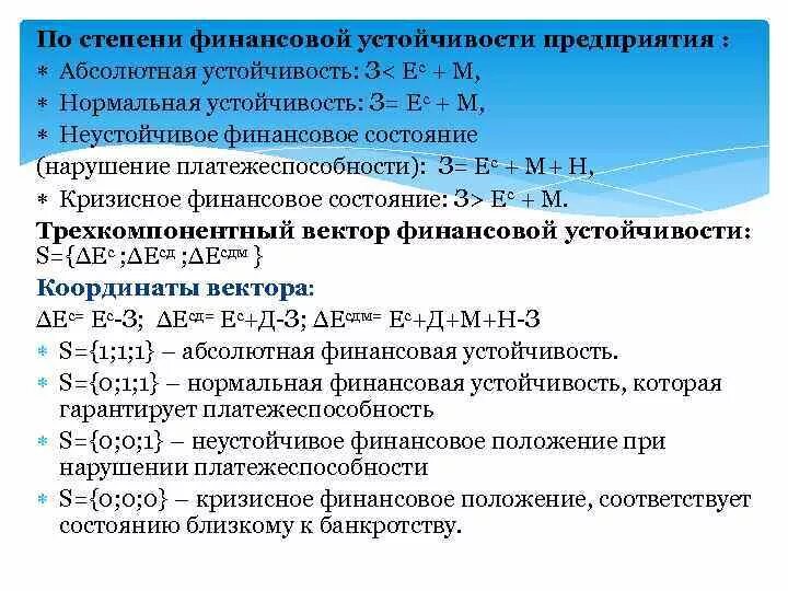 Степень финансовой устойчивости. Степени финансовой устойчивости предприятия. Нормальная устойчивость финансовой устойчивости организации. Абсолютные показатели оценки финансовой устойчивости. Финансовая устойчивость статья