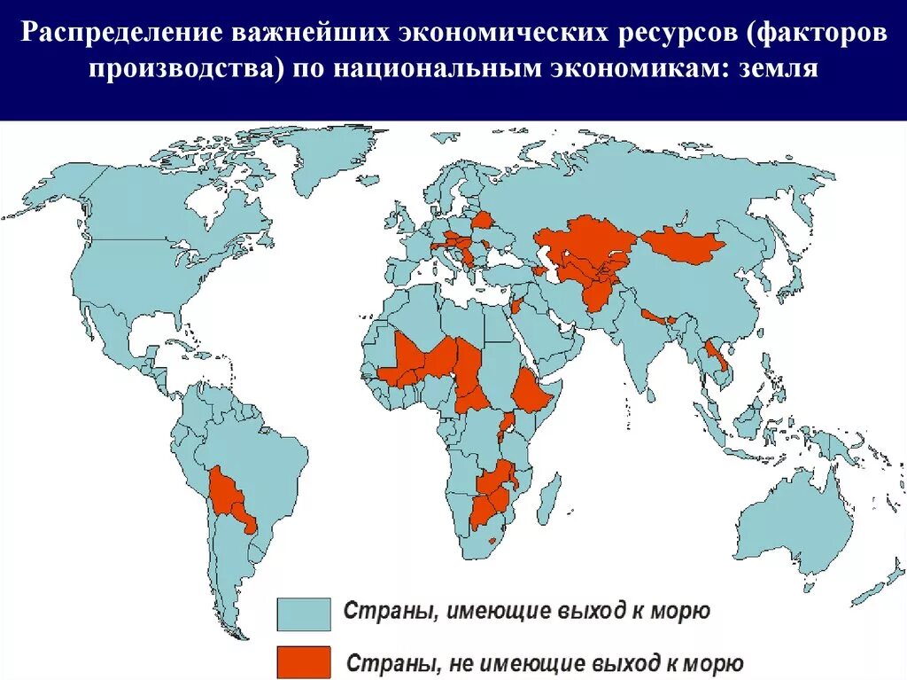 Страны имеющие выход к морю список. Страны имеющие выход в море. Страны не имеющие выхода к морю. Страны не имеющие выхода к морю список.