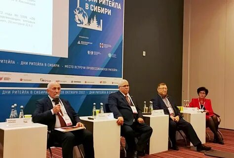 Форум дни ритейла