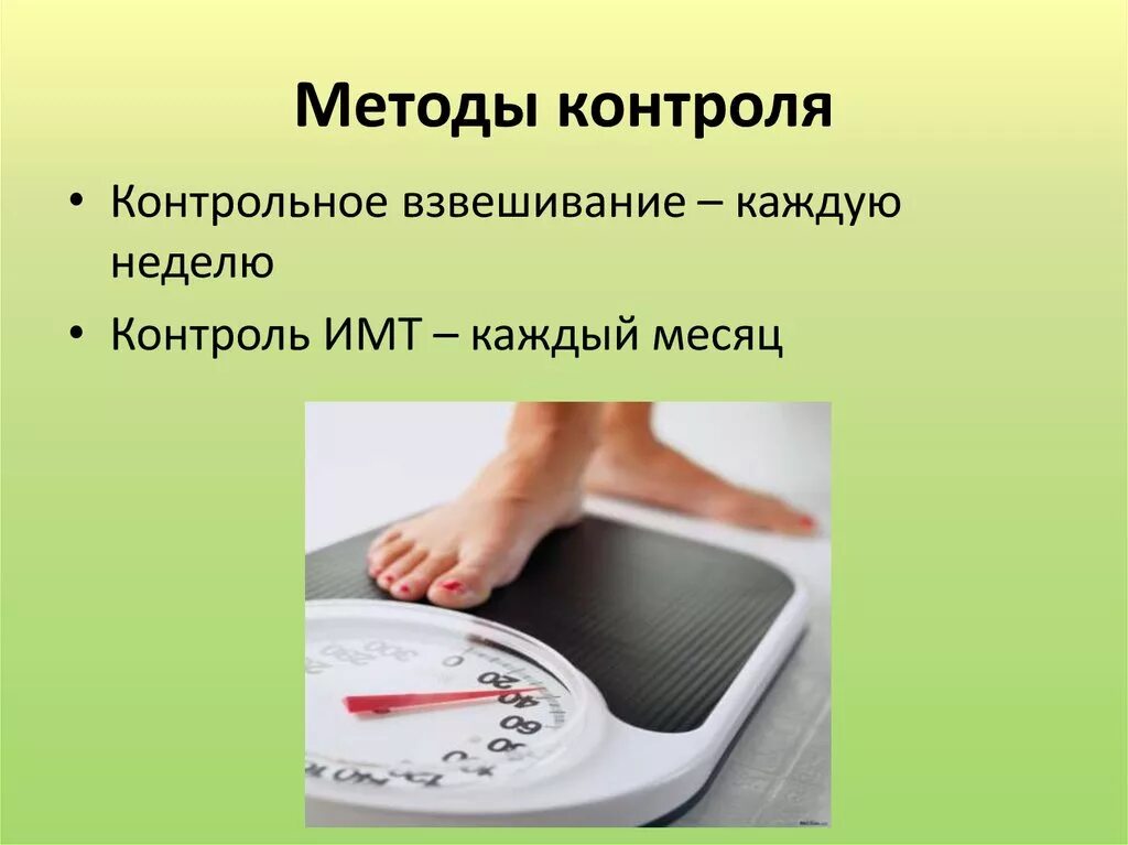 Контрольное взвешивание. Метод контрольного взвешивания. контроль веса взвешивание. контрольное взвешивание картинка.