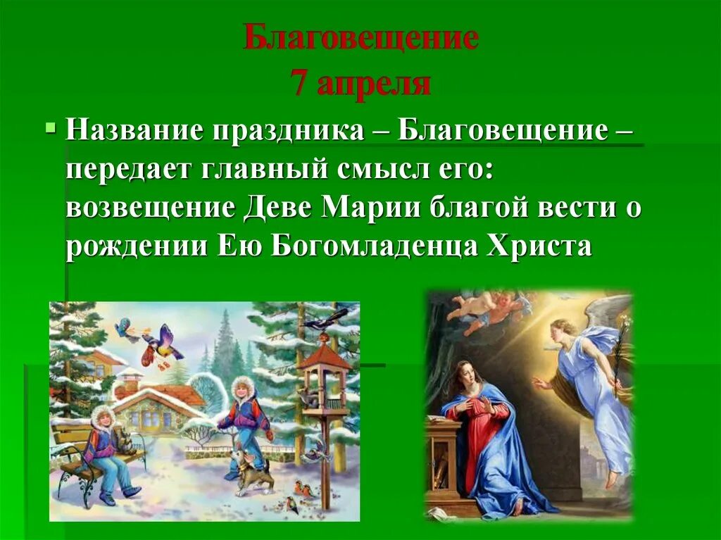 Праздники россии урок по однкнр. Христианские праздники доклад. Сообщение о христианском празднике. Проект на тему христианские праздники. Сообщение о православном празднике.