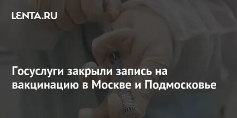 Госуслуги закрыли запись