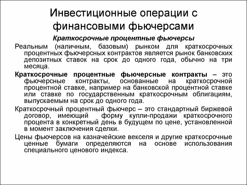 Инвестиционные операции. Инвестиции операции это. Инвестиционные операции это операции с. Инвестиционные операции это примеры.