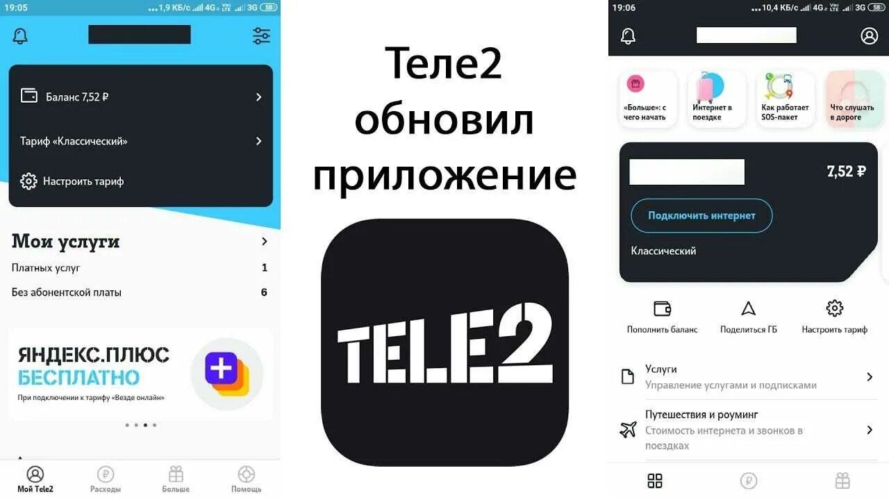 Tele2 приложение. Приложение мой tele2. Приложение теле два. Приложение теле2 Интерфейс. Update 2.2